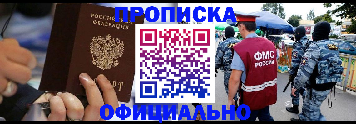 временная регистрация 2025 в Видном