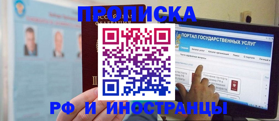 временная регистрация надежно в Видном